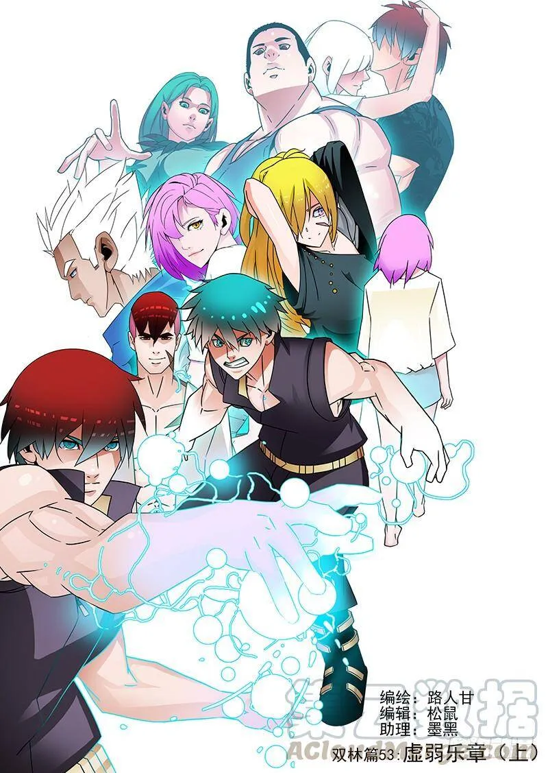 塔奇漫画下拉式在线漫画,双林篇53：虚弱乐章（上）1图