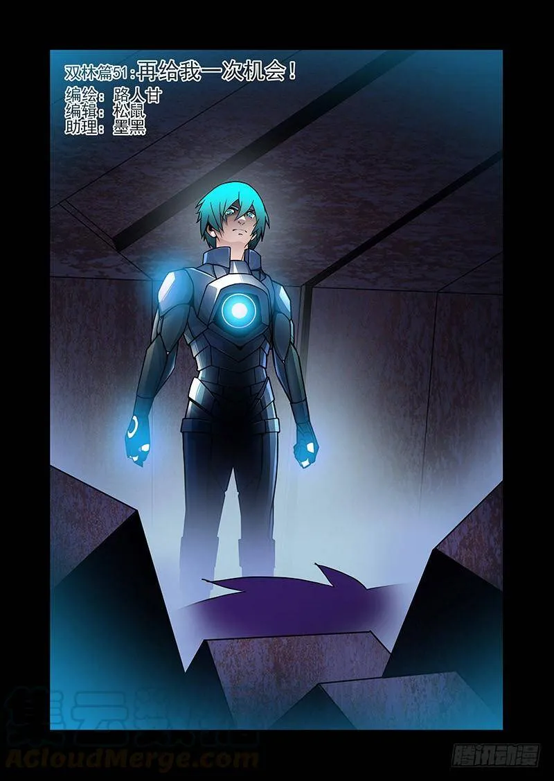 塔奇漫画下拉式在线漫画,双林篇51：一次机会1图