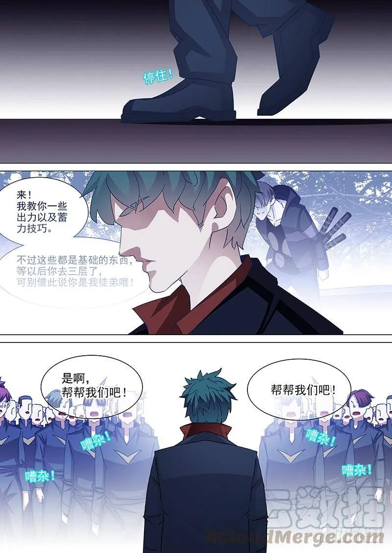 他强任他强 清风拂山岗 他横任他横 明月照大江出自哪里漫画,守护篇65：甘林的回报（二）5图