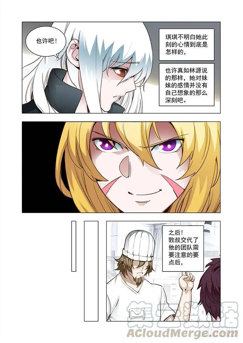 塔奇漫画下拉式在线漫画,引路篇94：我们的感情（十一）5图