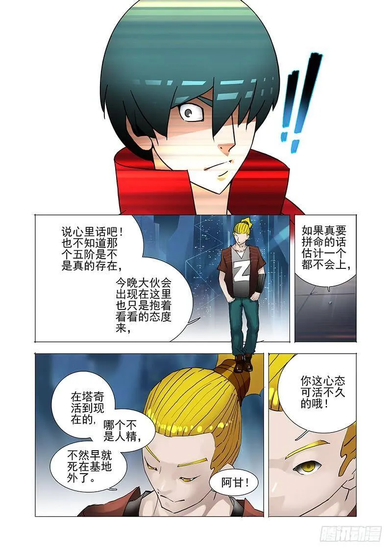 塔奇拉顿漫画,伙伴价值篇04：救出林源！2图