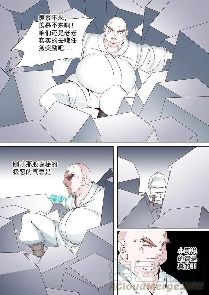 塔奇灯饰漫画,守护篇31：琪琪消失了5图