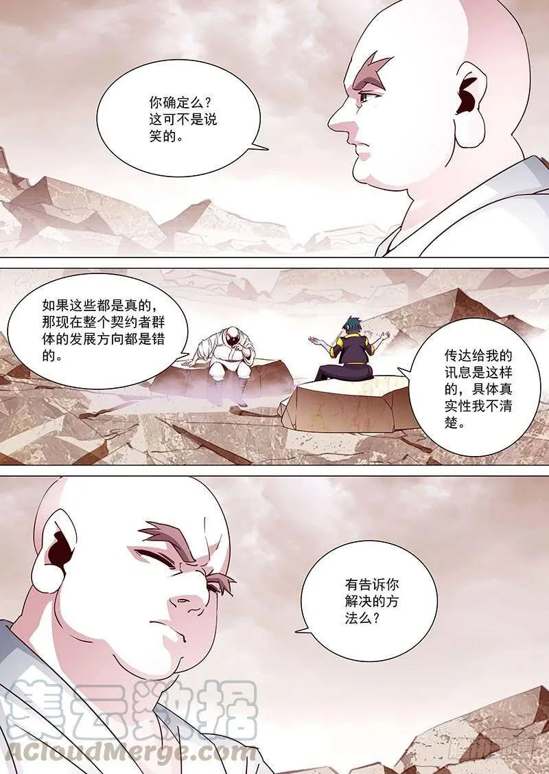 塔奇拉顿漫画,守护篇08：做你的恶魔（中）5图