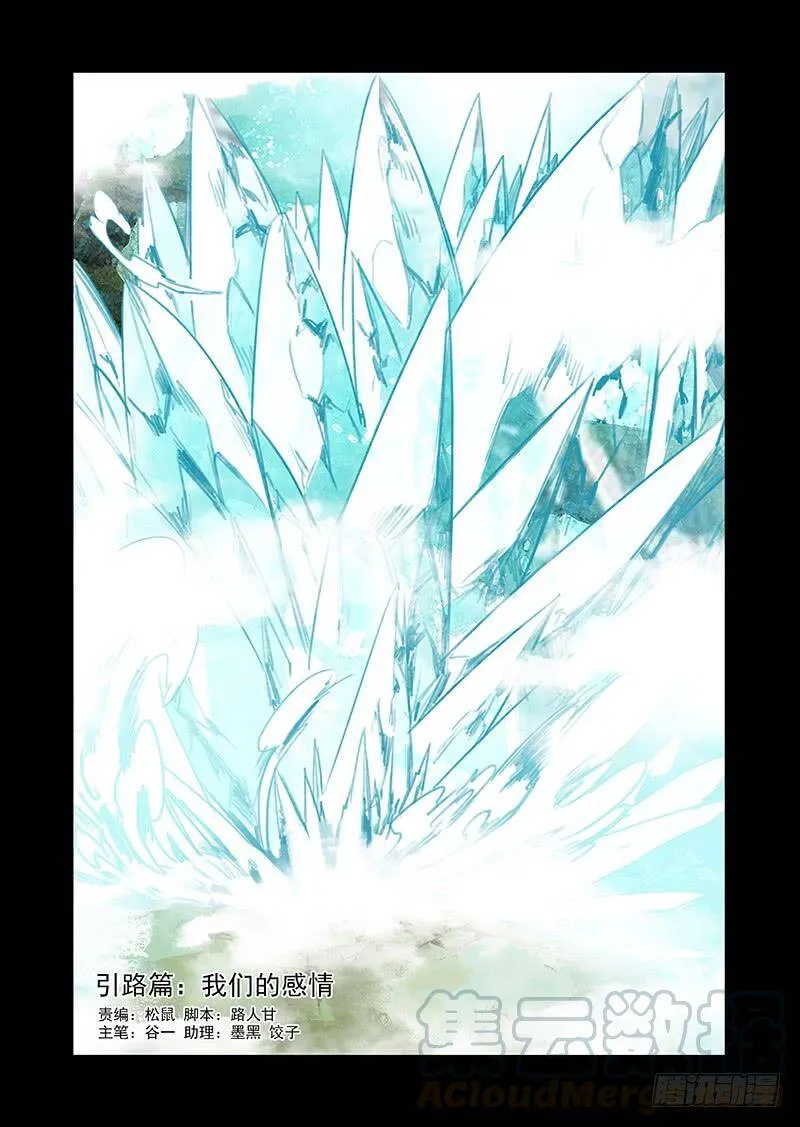 他强任他强 清风拂山岗 他横任他横 明月照大江出自哪里漫画,引路篇88：我们的感情（五）1图