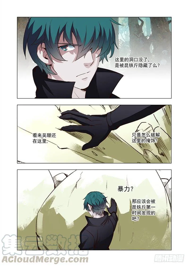 他强任他强 清风拂山岗 他横任他横 明月照大江出自哪里漫画,引路篇101：我们的感情（十八）1图