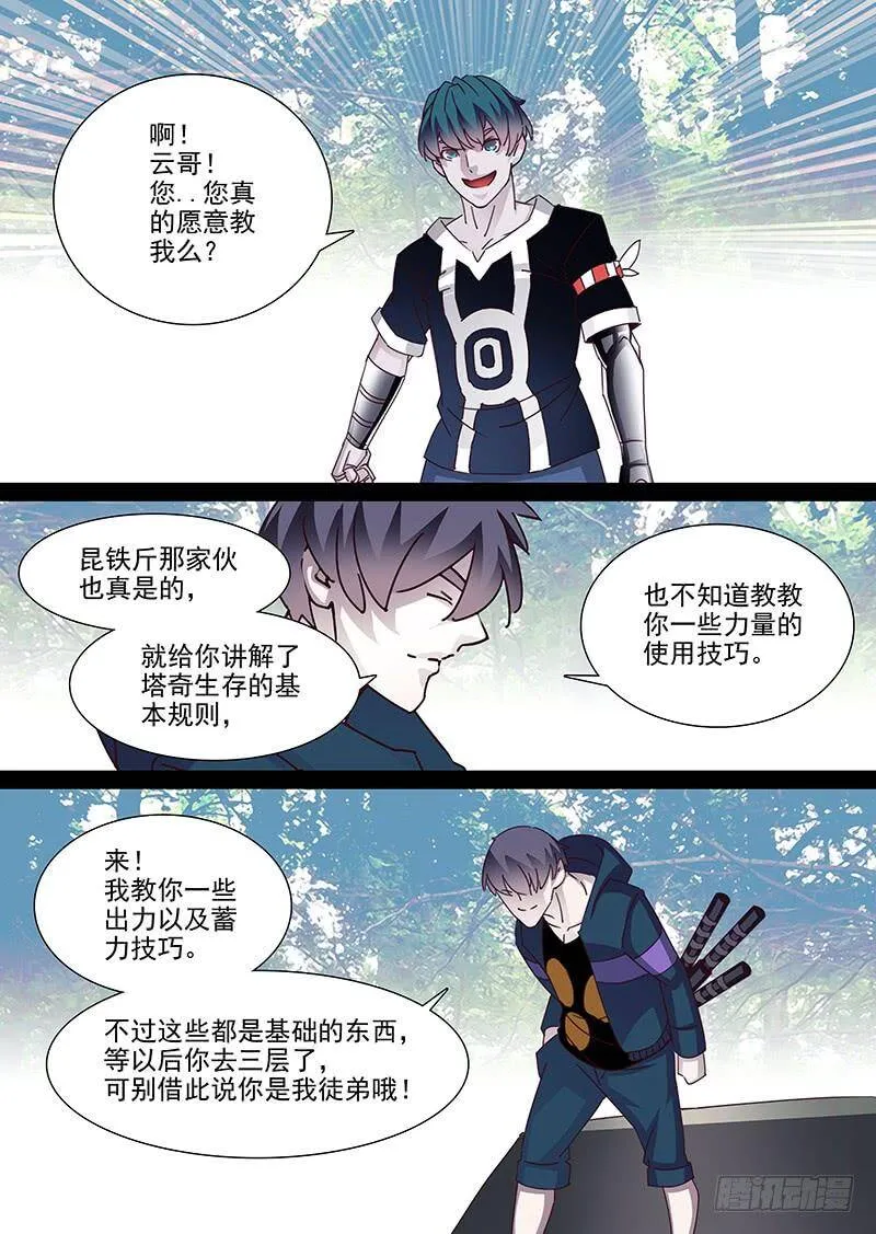 他强任他强 清风拂山岗 他横任他横 明月照大江出自哪里漫画,守护篇48：甘林站雕云（四）2图