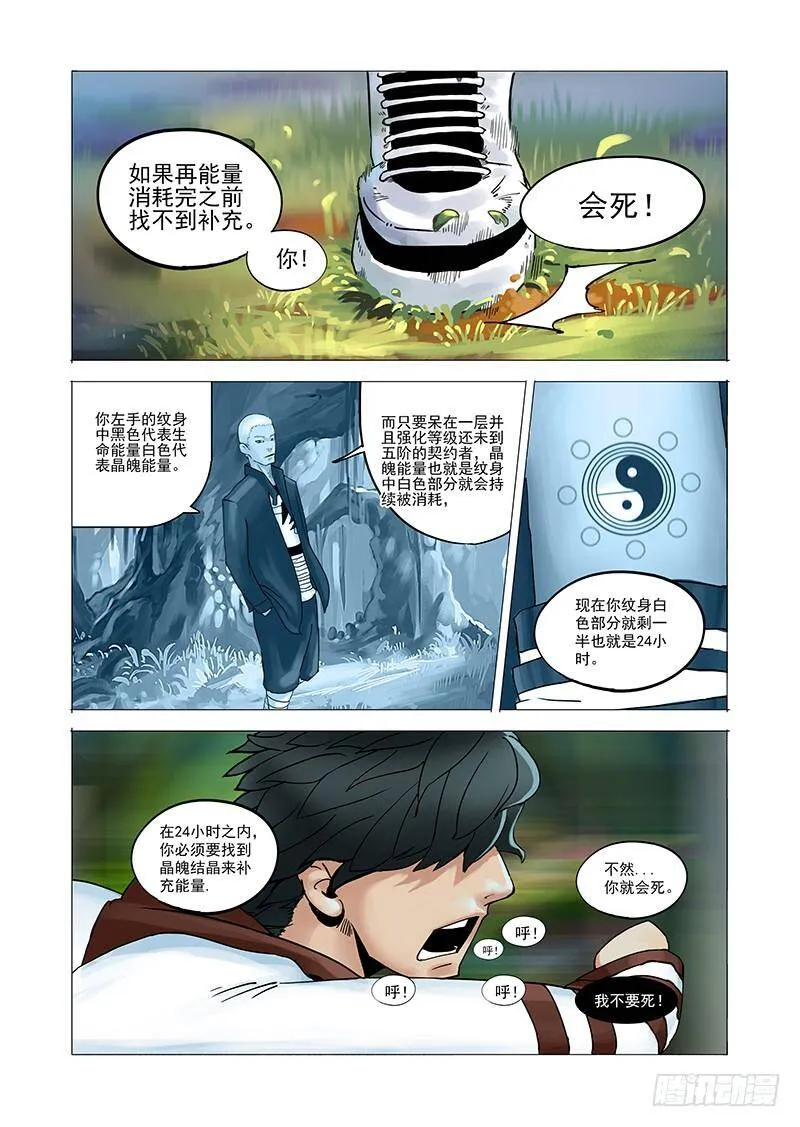 他强任他强 清风拂山岗 他横任他横 明月照大江出自哪里漫画,林源篇01：疯女人2图