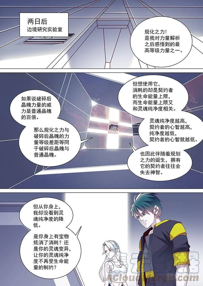 他强任他强 清风拂山岗 他横任他横 明月照大江出自哪里漫画,守护篇16：解析开始1图