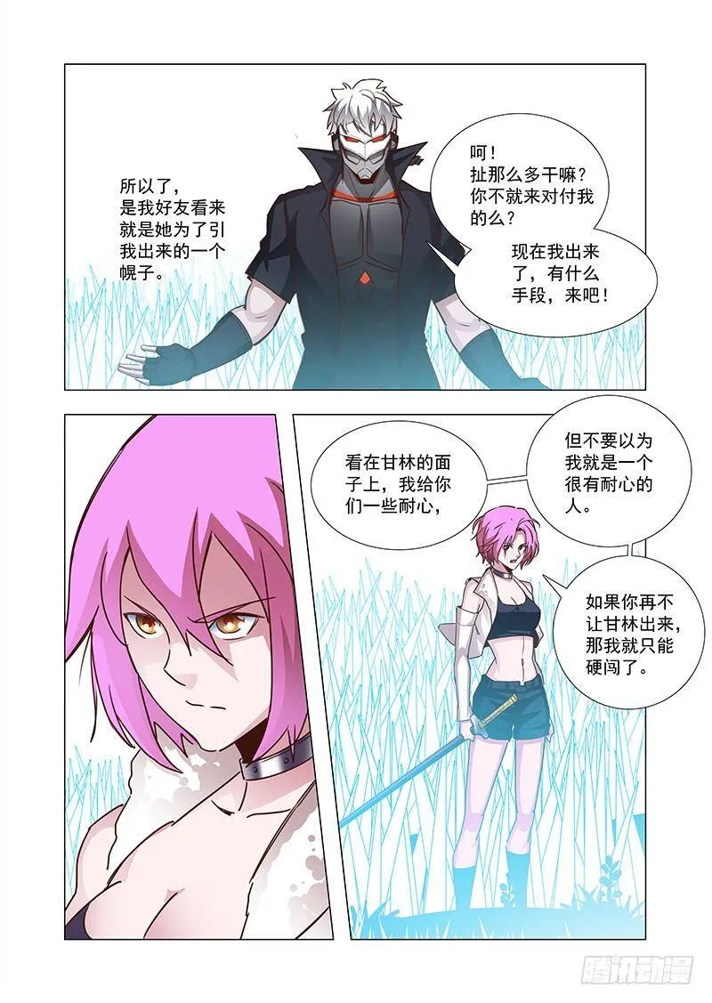 他强任他强 清风拂山岗 他横任他横 明月照大江出自哪里漫画,引路篇66：与你无关（一）4图