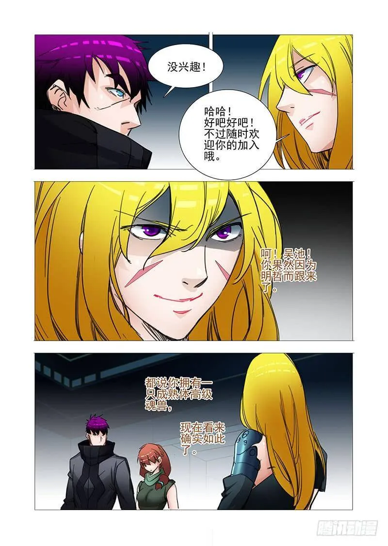 塔奇漫画下拉式在线漫画,复活篇08：感谢我？3图