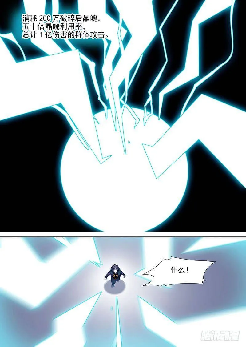 他强任他强 清风拂山岗 他横任他横 明月照大江出自哪里漫画,守护篇53：全塔奇最强契约者2图