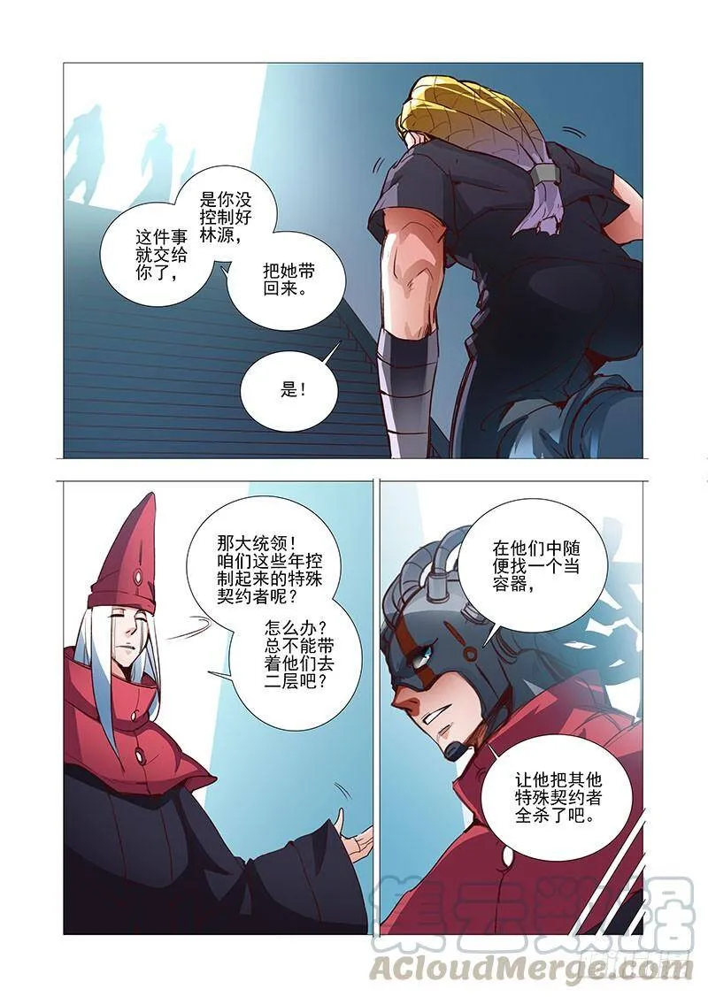 塔奇漫画下拉式在线漫画,引路篇03：去留的抉择（三）5图