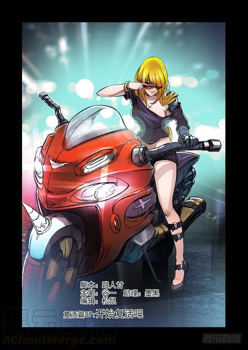 塔奇漫画下拉式在线漫画,复活篇07：开始复活吧1图