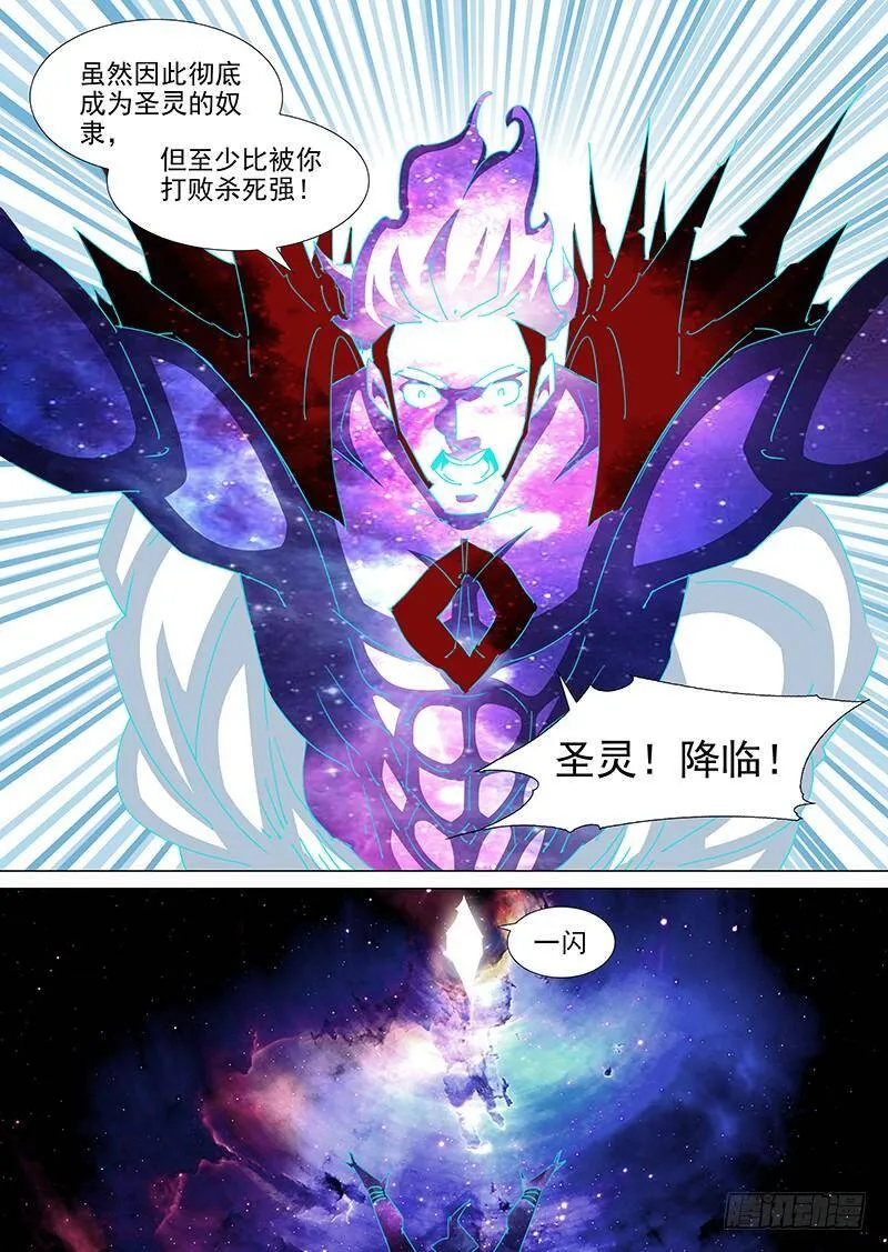 塔奇灯饰漫画,守护篇108：你败了！2图