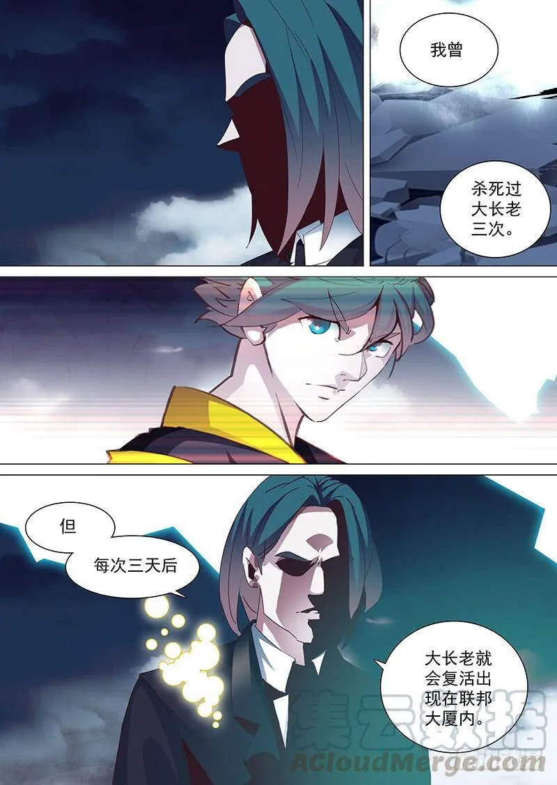 塔奇灯饰漫画,守护篇26：命由天定 活由己择5图