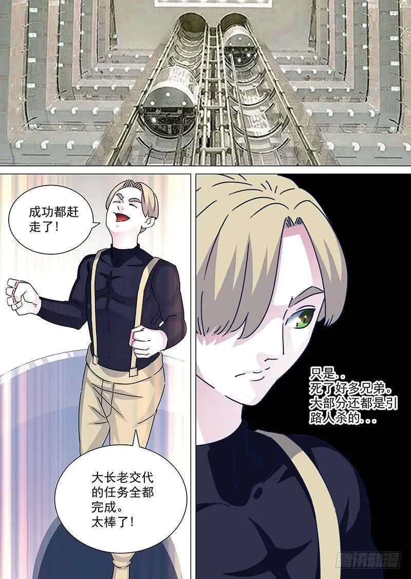 塔奇短剧漫画,守护篇55：大长老的下一步计划3图