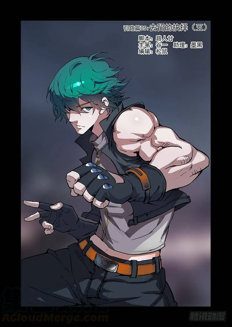 塔奇漫画下拉式在线漫画,引路篇05：去留的抉择（五）1图