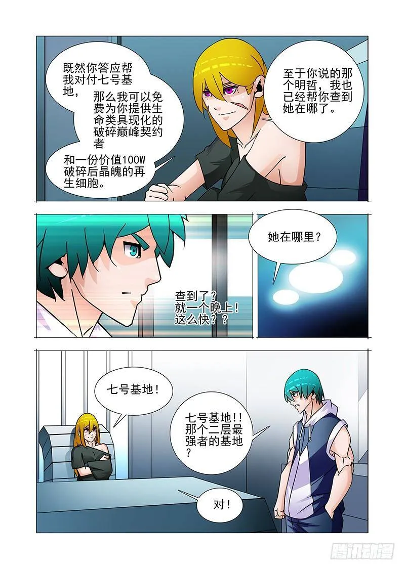 塔奇漫画下拉式在线漫画,复活篇02：你是甘林？4图