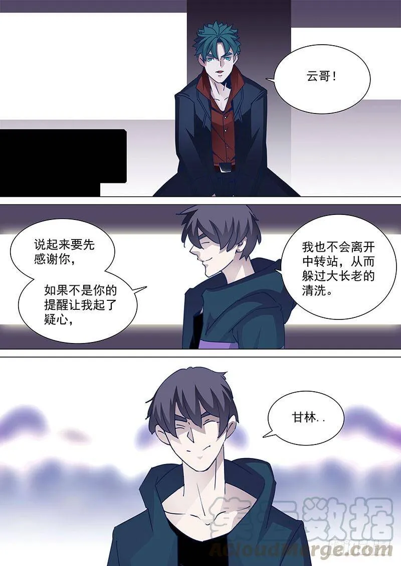 他强任他强 清风拂山岗 他横任他横 明月照大江出自哪里漫画,守护篇65：甘林的回报（二）1图