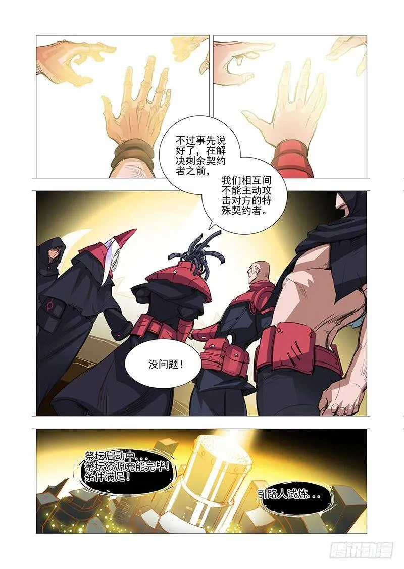 塔奇漫画下拉式在线漫画,引路篇02：去留的抉择（二））4图