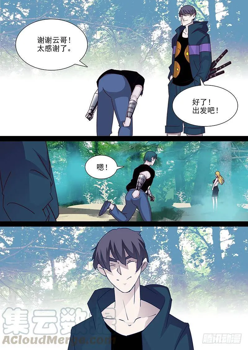 他强任他强 清风拂山岗 他横任他横 明月照大江出自哪里漫画,守护篇48：甘林站雕云（四）5图