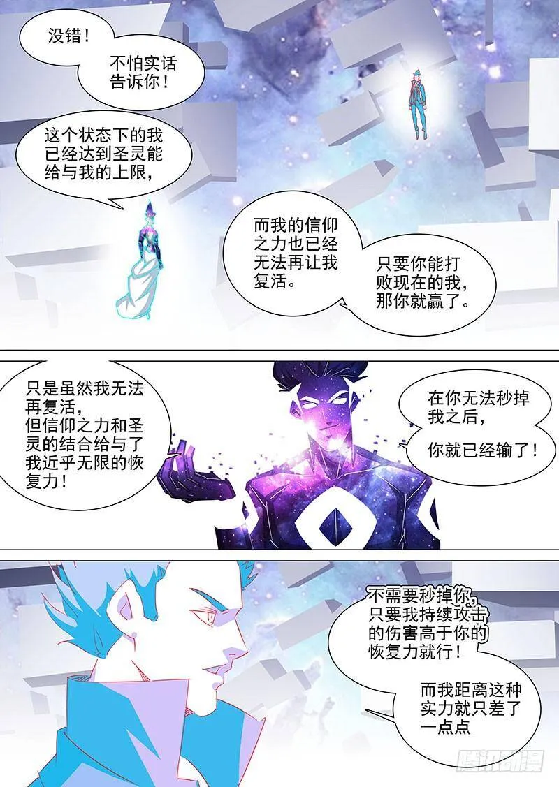 塔奇漫画免费漫画,守护篇104：成为强掌控者2图