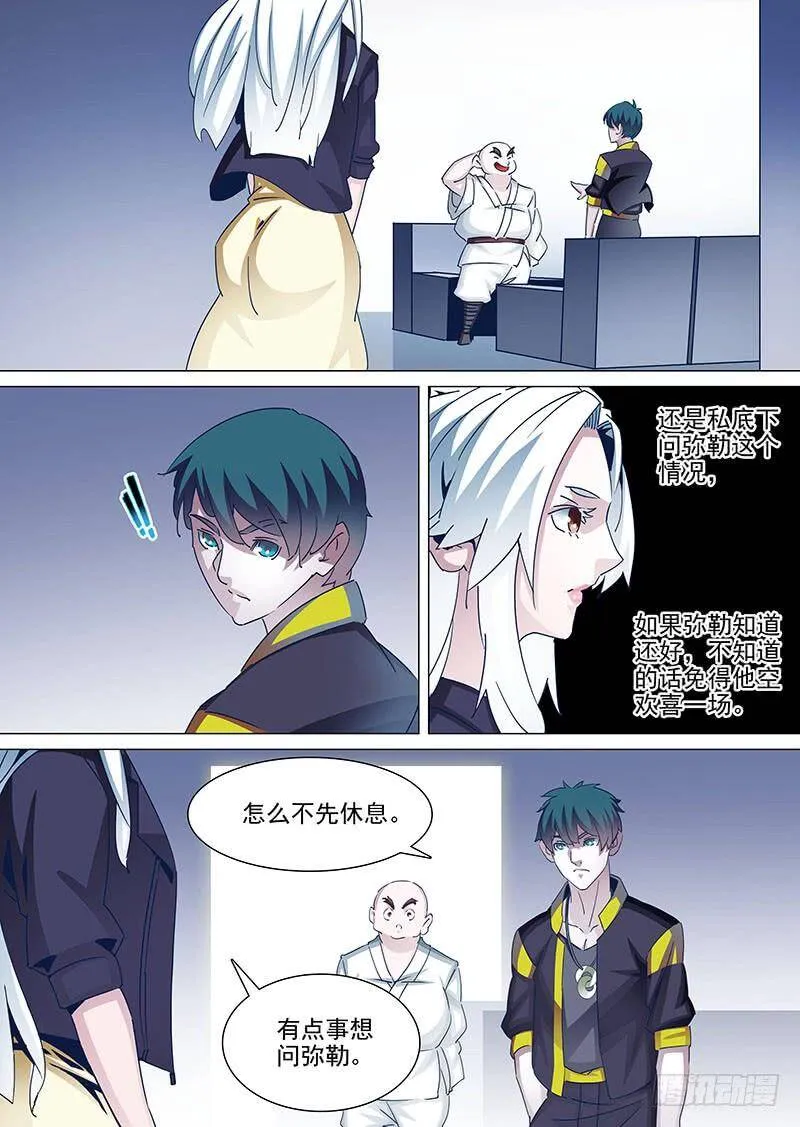 他强任他强 清风拂山岗 他横任他横 明月照大江出自哪里漫画,守护篇37：是我！是我！就是我！4图