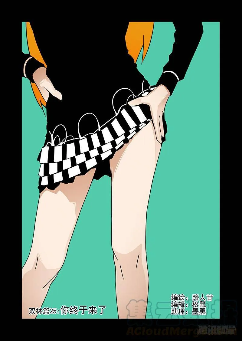 塔奇漫画下拉式在线漫画,双林篇25：你终于来了1图