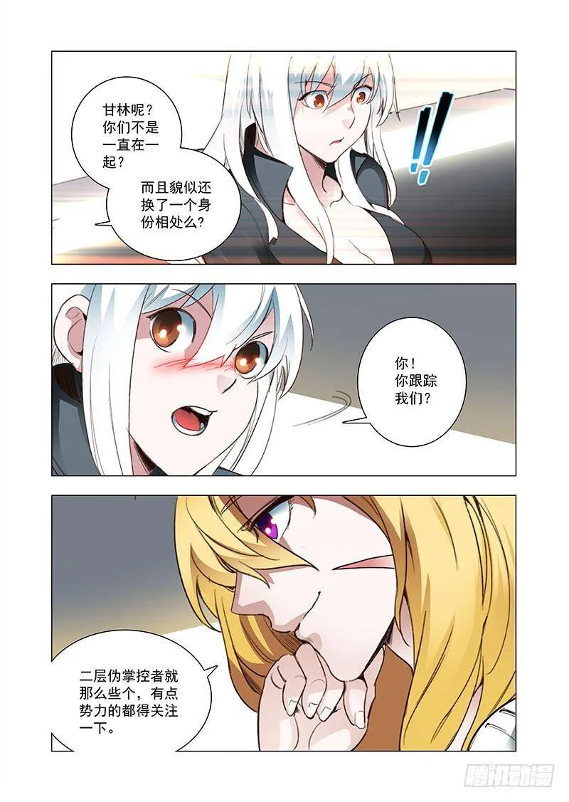 塔奇漫画下拉式在线漫画,引路篇94：我们的感情（十一）3图