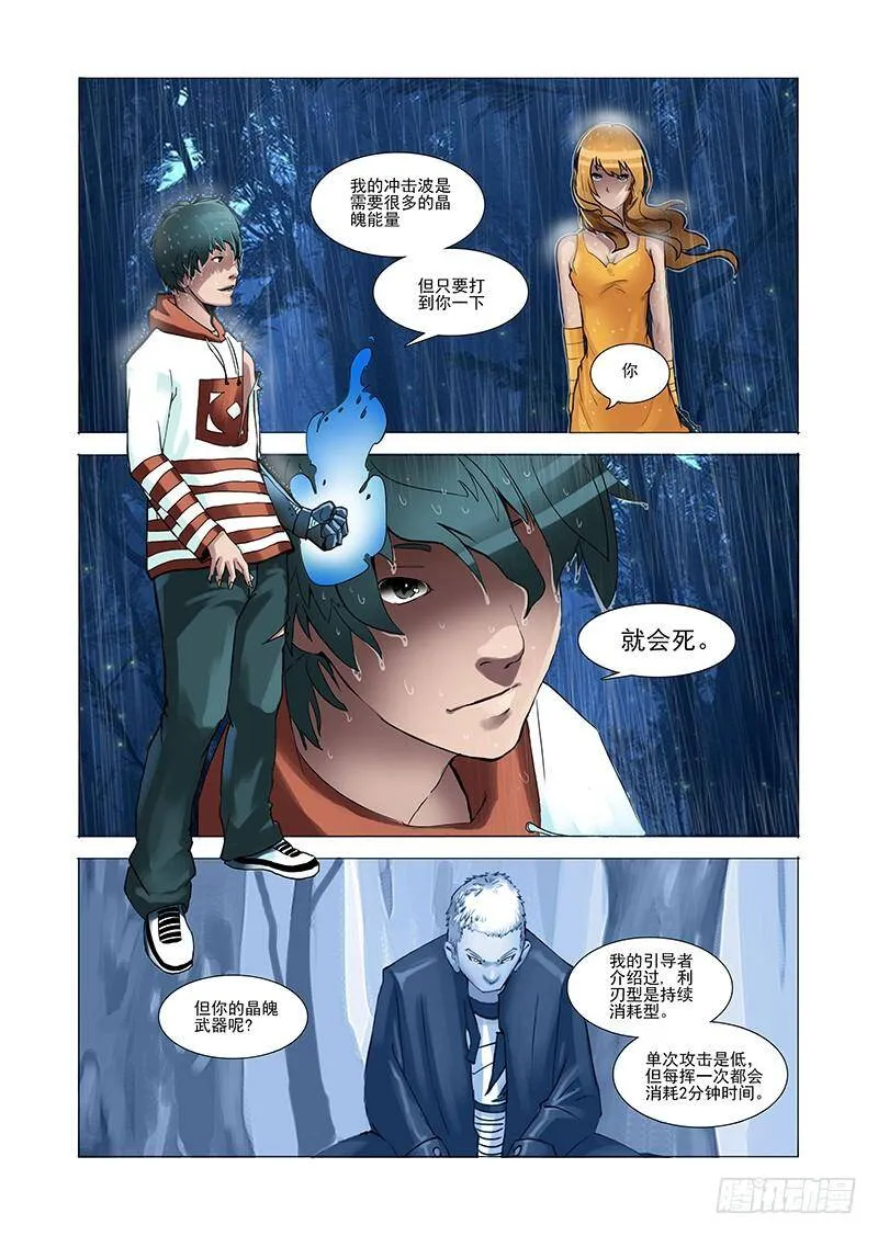 他强任他强 清风拂山岗 他横任他横 明月照大江出自哪里漫画,林源篇04：晶魄装备4图