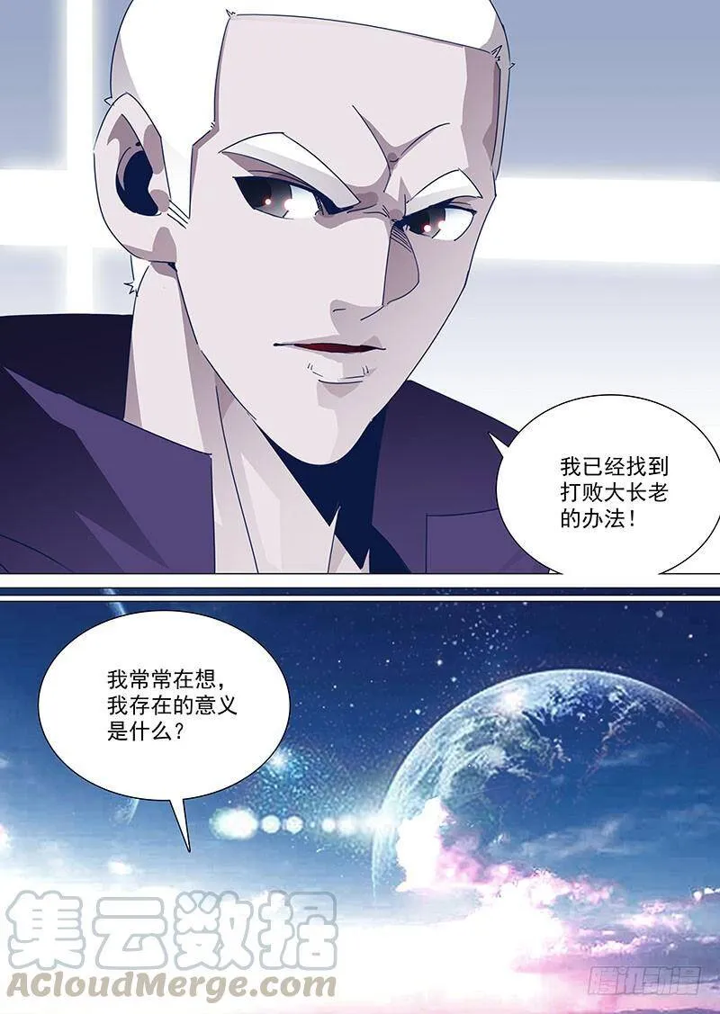 他强任他强 清风拂山岗 他横任他横 明月照大江出自哪里漫画,守护篇79：存在的意义5图