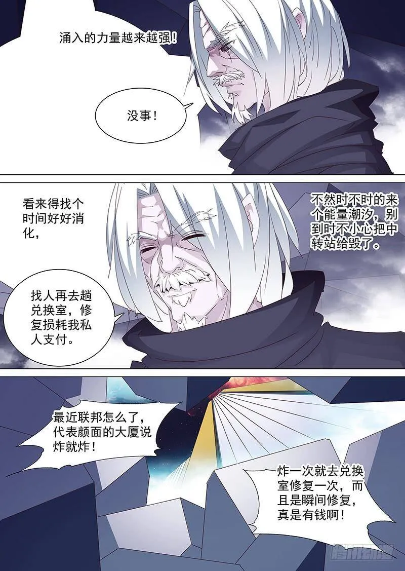 塔奇灯饰漫画,守护篇31：琪琪消失了3图