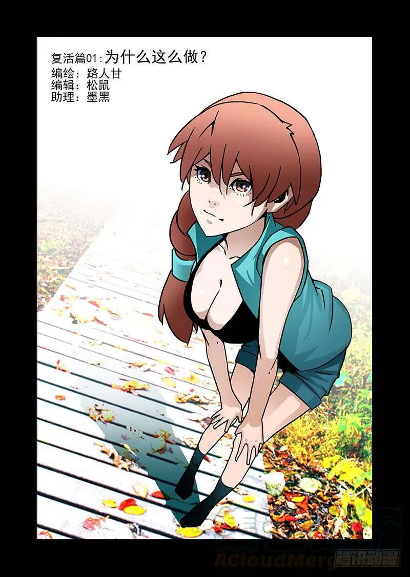 塔奇漫画下拉式在线漫画,复活篇01：为什么这么做？1图