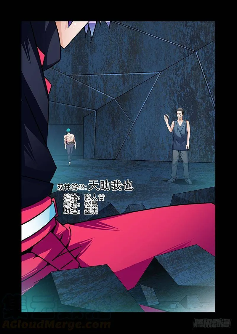 塔奇漫画下拉式在线漫画,双林篇42：天助我也1图