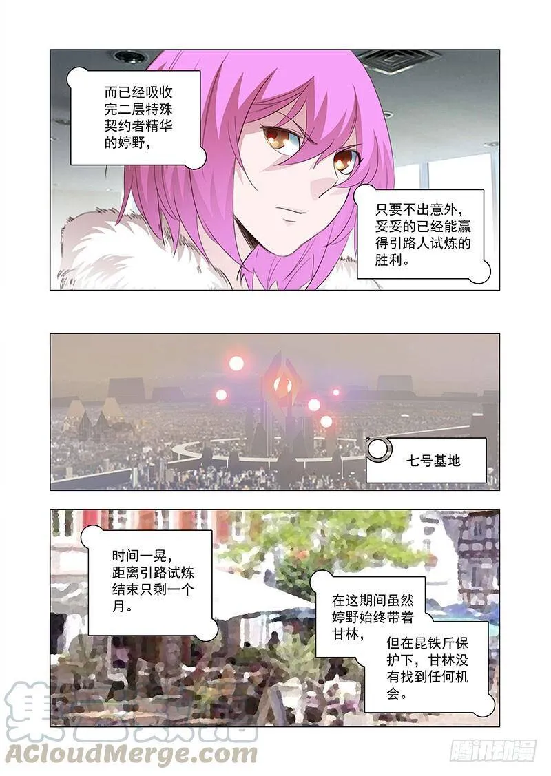 他强任他强 清风拂山岗 他横任他横 明月照大江出自哪里漫画,引路篇121：本质（一）5图