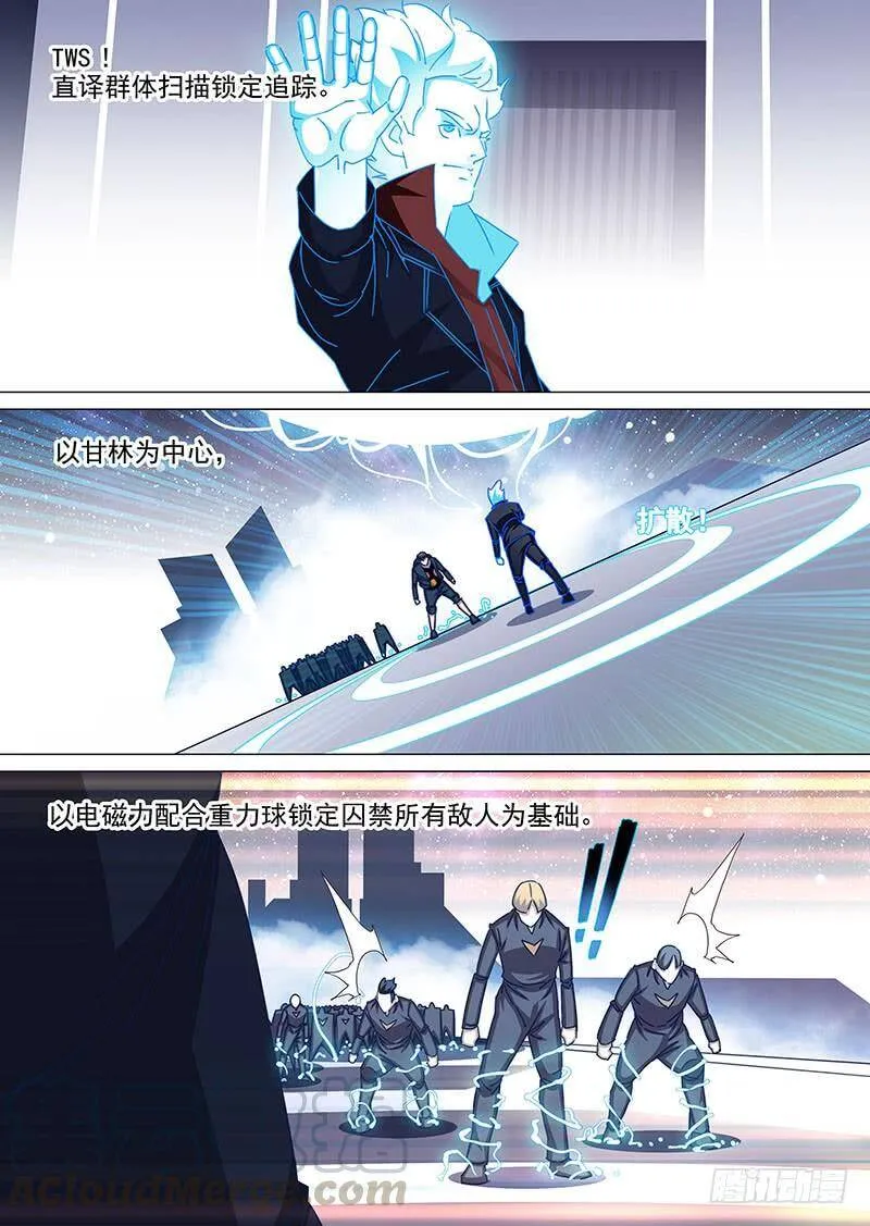 他强任他强 清风拂山岗 他横任他横 明月照大江出自哪里漫画,守护篇53：全塔奇最强契约者1图