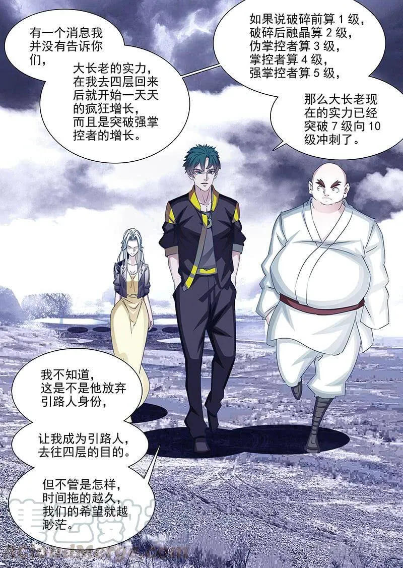 他强任他强 清风拂山岗 他横任他横 明月照大江出自哪里漫画,守护篇36：‘靠谱’的伙伴5图