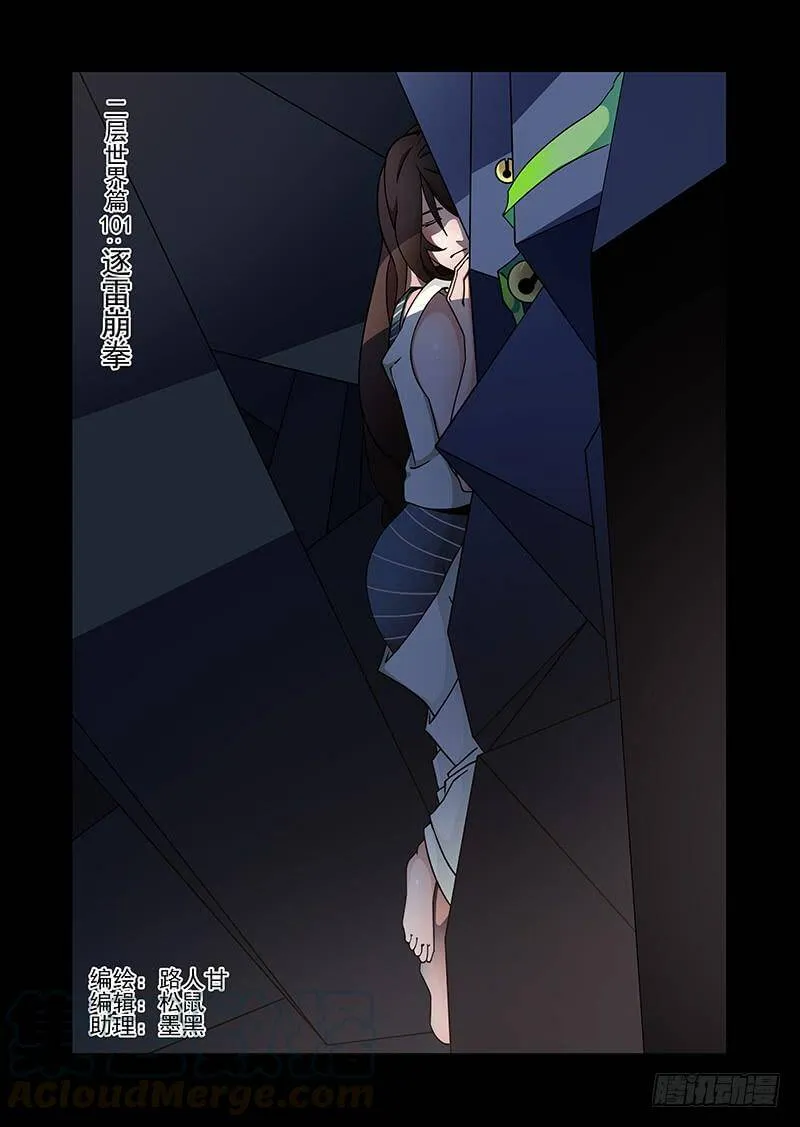 他强任他强清风拂山岗原文出处漫画,绝望深渊篇45：逐雷崩拳1图