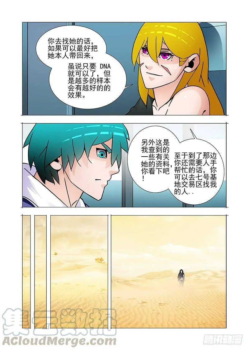 塔奇漫画下拉式在线漫画,复活篇02：你是甘林？5图