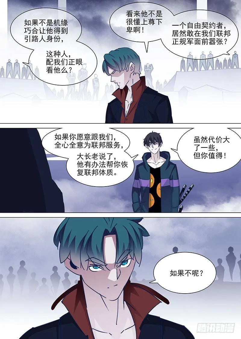 他强任他强 清风拂山岗 他横任他横 明月照大江出自哪里漫画,守护篇46：甘林战雕云（二）4图