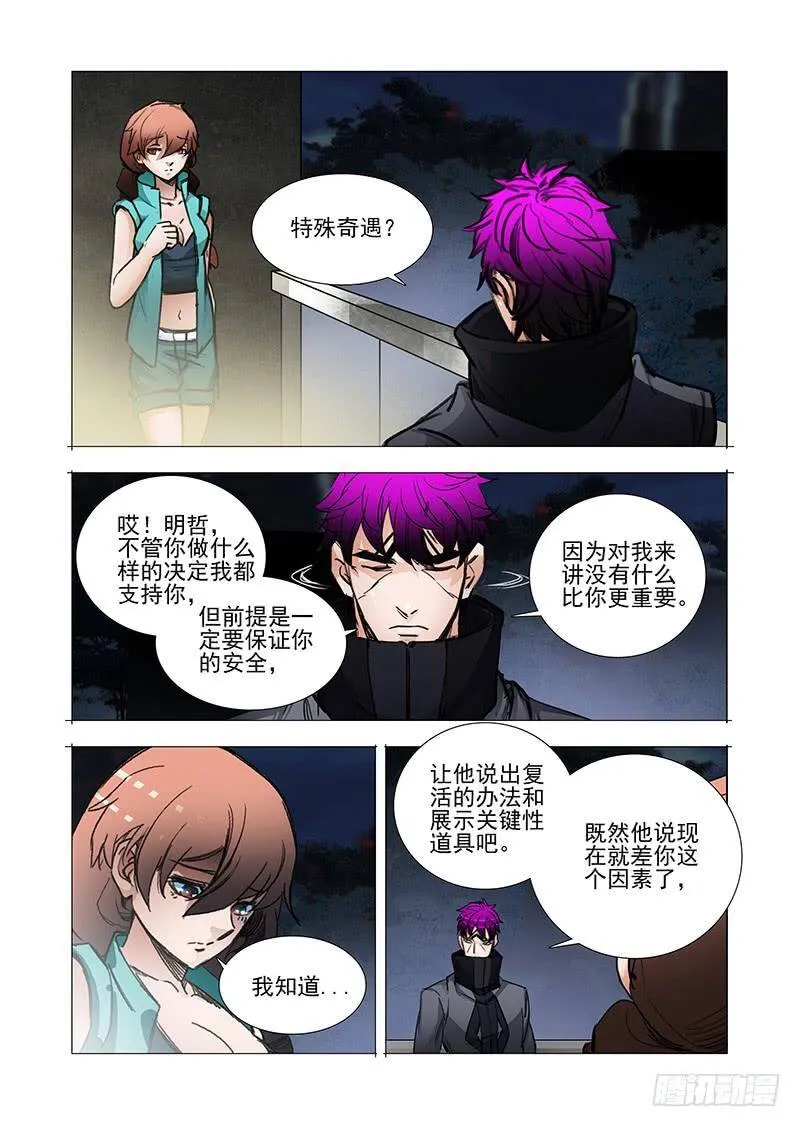 他强任他强 清风拂山岗 他横任他横 明月照大江出自哪里漫画,复活篇06：别走（下）3图