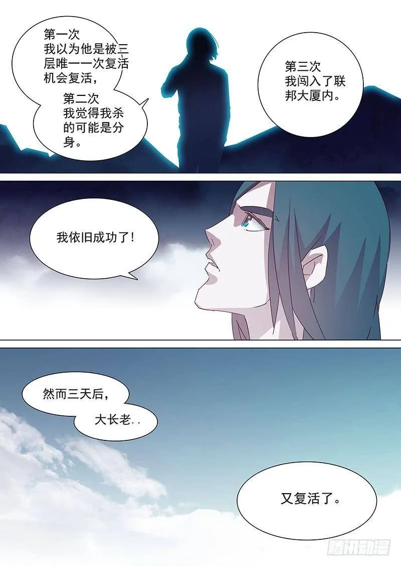 塔奇灯饰漫画,守护篇26：命由天定 活由己择3图
