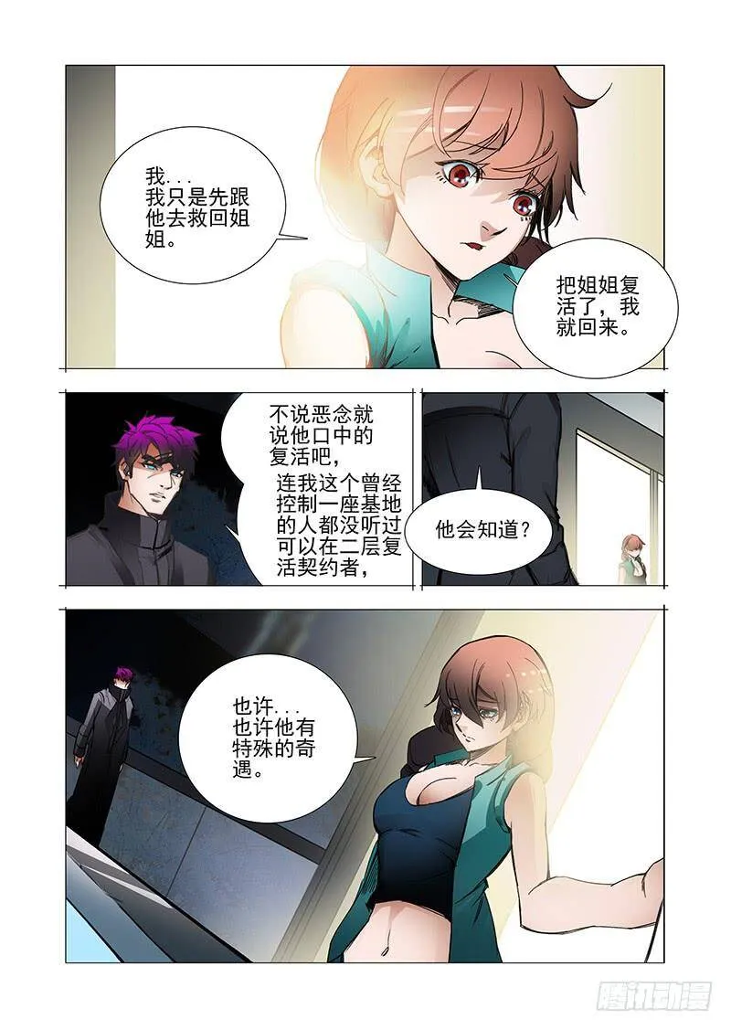 他强任他强 清风拂山岗 他横任他横 明月照大江出自哪里漫画,复活篇06：别走（下）2图