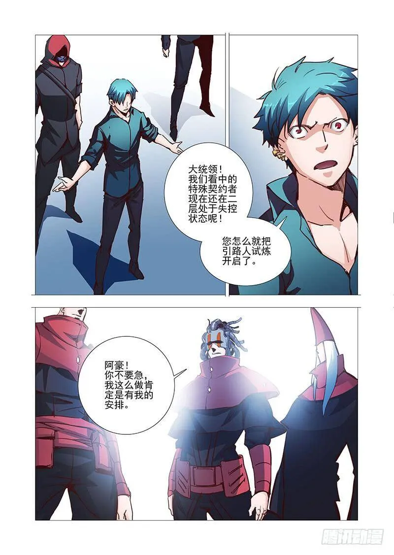 塔奇漫画下拉式在线漫画,引路篇03：去留的抉择（三）3图