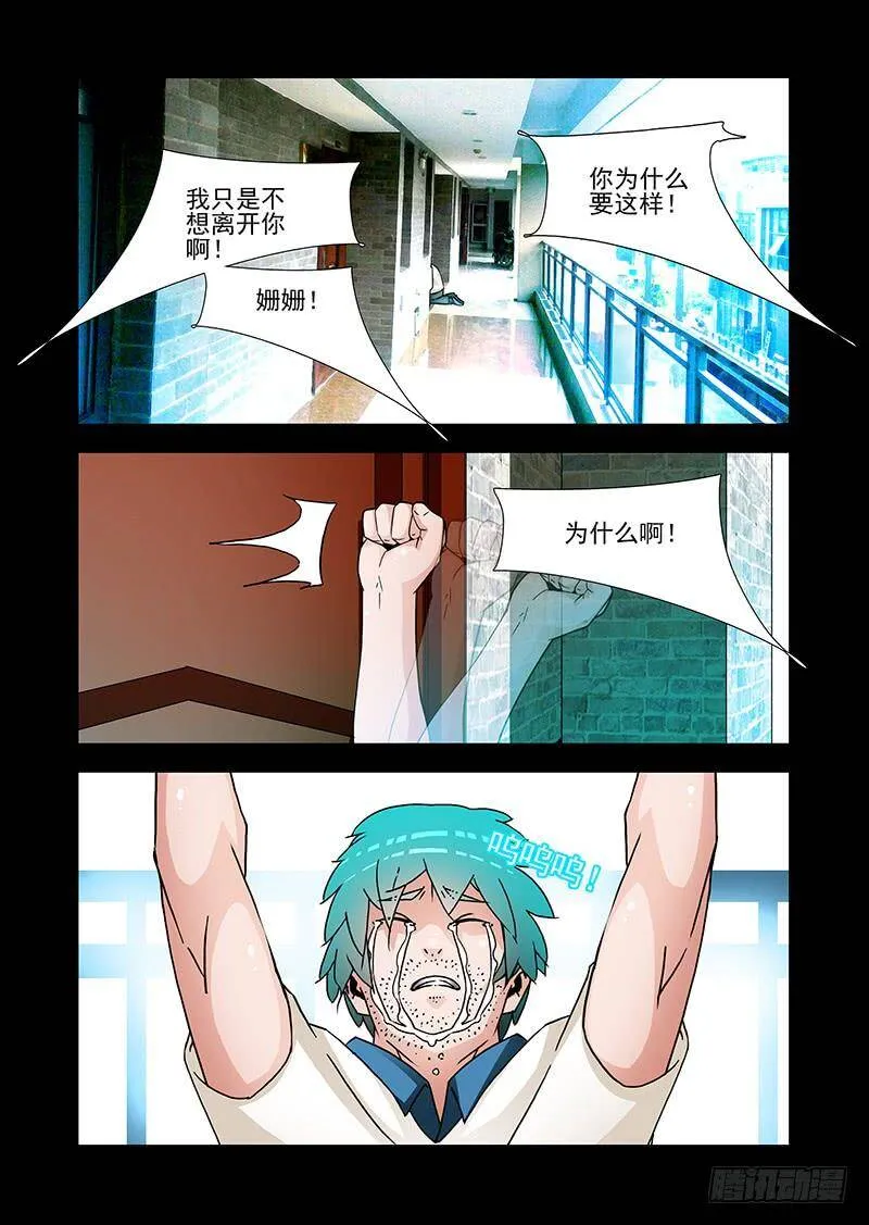 塔奇漫画下拉式在线漫画,双林篇40：让你回到我身边2图