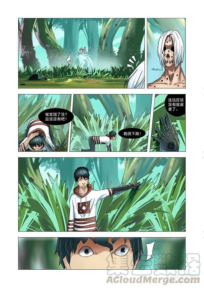 他强任他强 清风拂山岗 他横任他横 明月照大江出自哪里漫画,林源篇01：疯女人5图