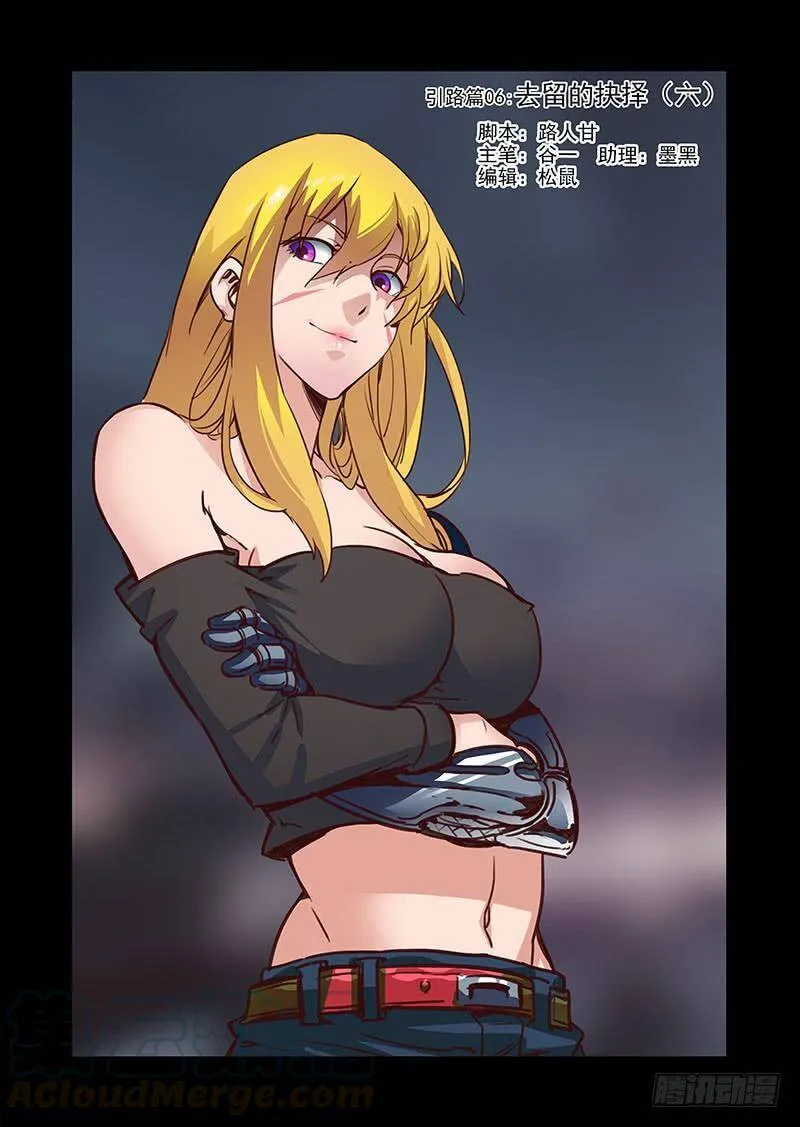 塔奇漫画下拉式在线漫画,引路篇06：去留的抉择（六）1图