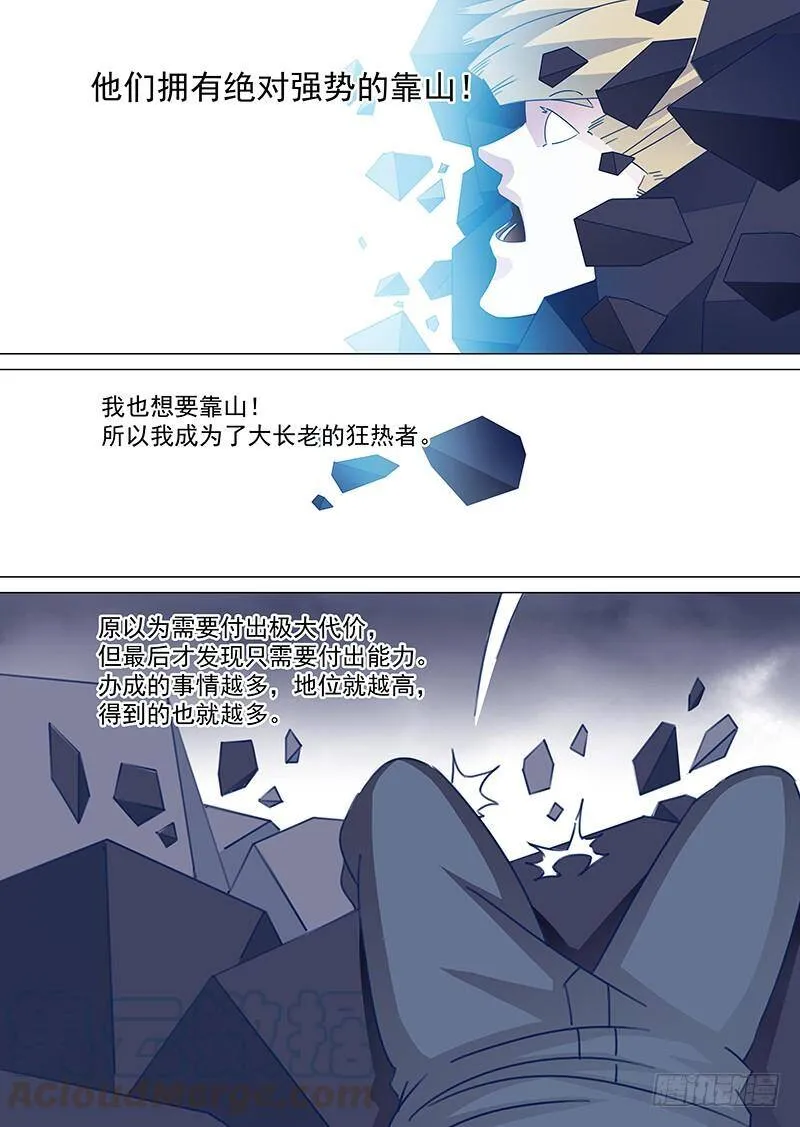 他强任他强 清风拂山岗 他横任他横 明月照大江出自哪里漫画,守护篇60：家的毁灭3图