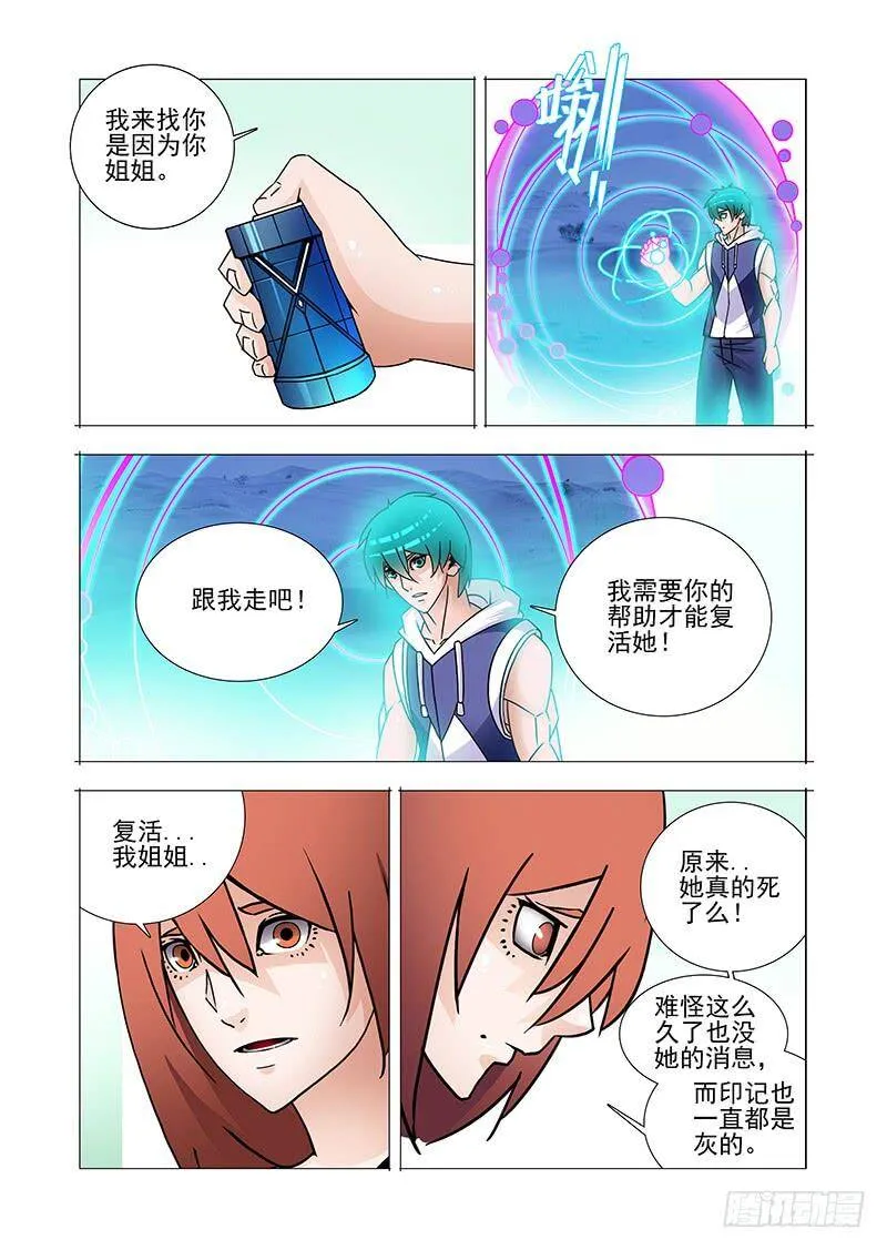 塔奇漫画下拉式在线漫画,复活篇03：跟我走吧！2图