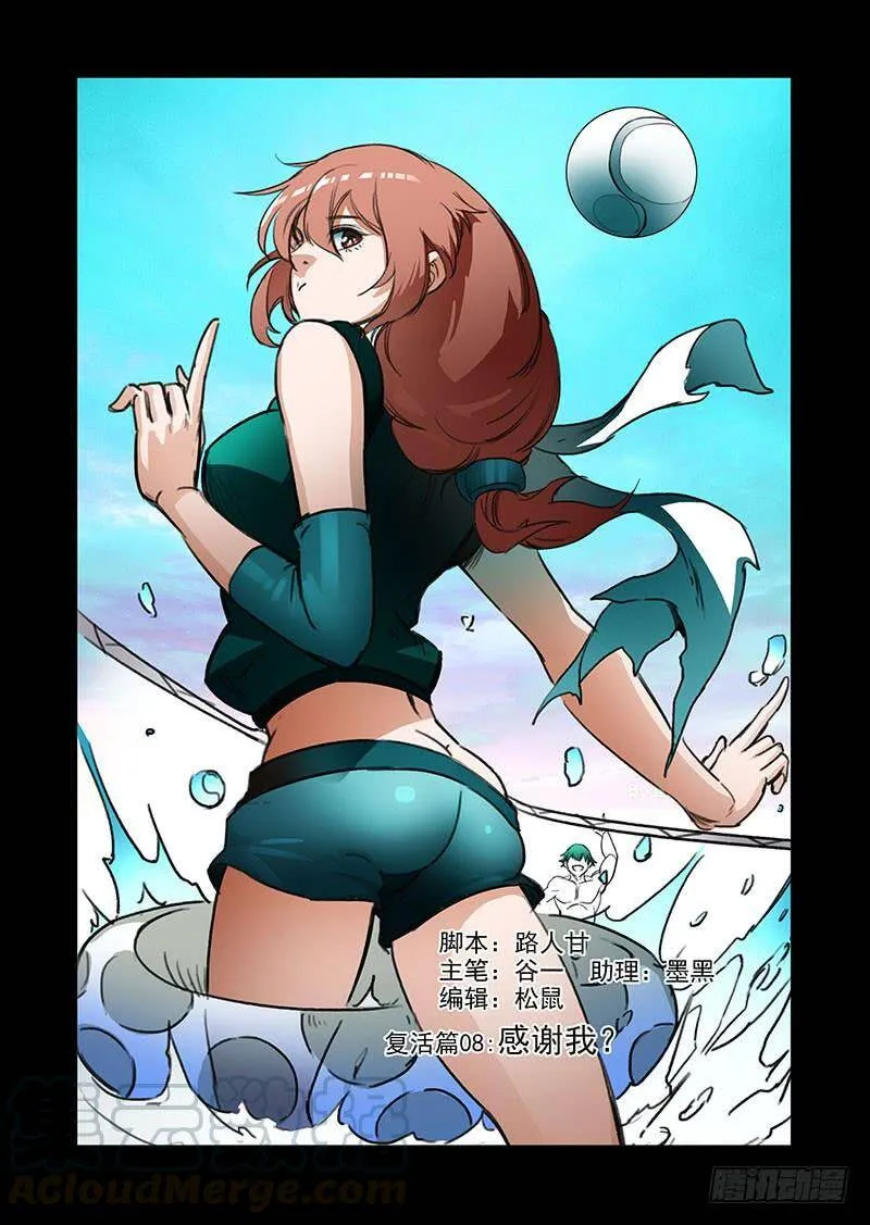 塔奇漫画下拉式在线漫画,复活篇08：感谢我？1图